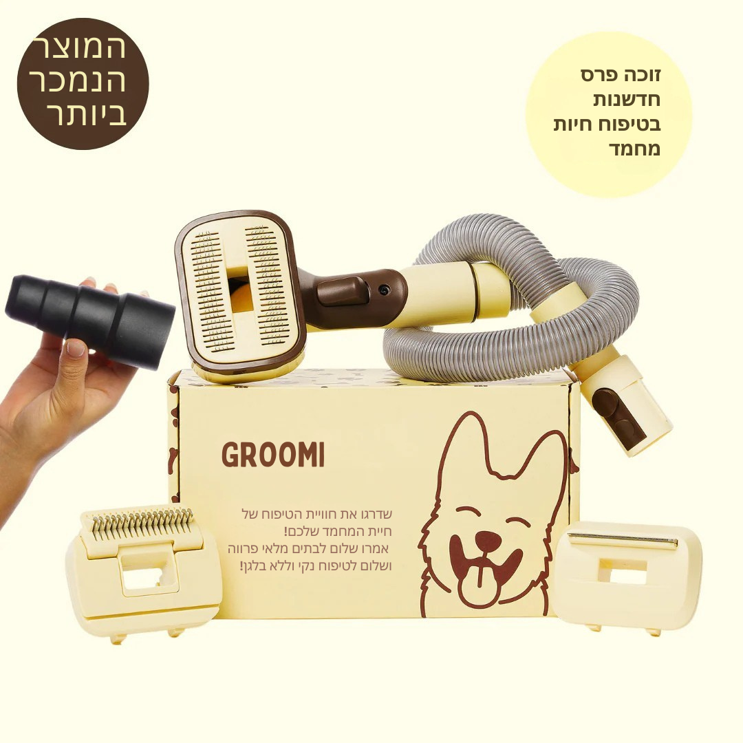 ™Ozen | מברשת 3 ב-1 עם חיבור לשואב אבק – טיפוח קל לחתולים וכלבים